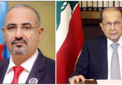 تضامن جنوبي مع لبنان.. الزُبيدي يعرب عن تعازيه لعون