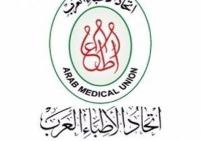  "الأطباء العرب" يعلن تضامنه مع لبنان ويبحث سبل التدخل لمواجهة الكارثة 