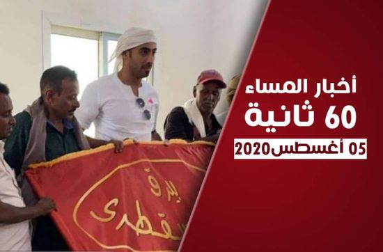 السودان يُثمن تفعيل اتفاق الرياض.. نشرة الأربعاء (فيديوجراف)