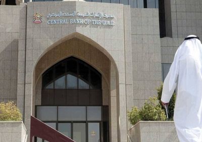 المركزي الإماراتي يطلق حزمة دعم إضافية لدعم القطاع الاقتصادي