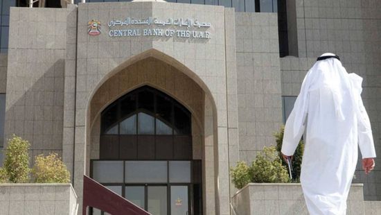 المركزي الإماراتي يطلق حزمة دعم إضافية لدعم القطاع الاقتصادي