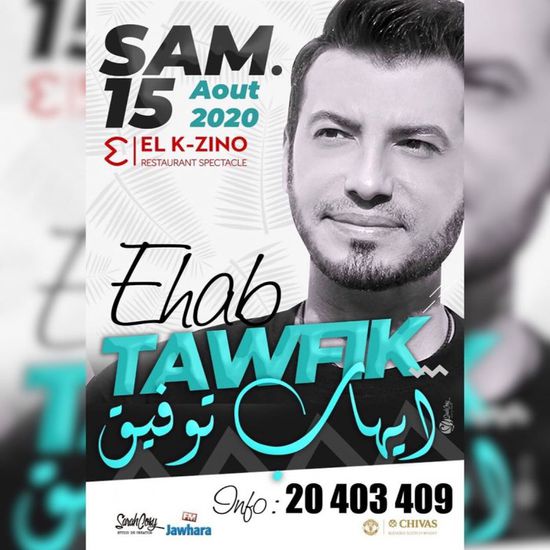 15 أغسطس..إيهاب توفيق يحيي حفلًا غنائيًا بتونس
