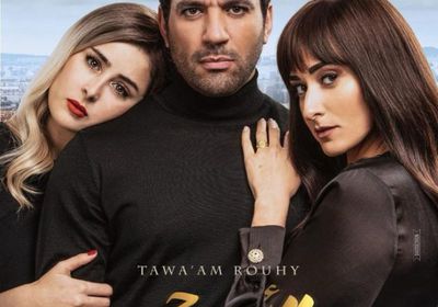 طرح الإعلان الرسمي لفيلم "تؤأم روحي"