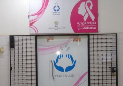 تسجيل 4 إصابات بسرطان الثدي في لحج