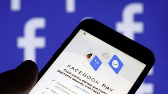 فيسبوك تسعى لإطلاق ميزة المدفوعات الرقمية الشاملة