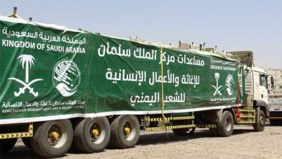 المساعدات السعودية لليمن.. جهودٌ إنسانية لاحتواء مآسي الحرب اليمنية