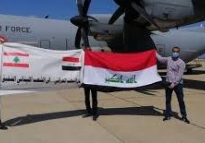  طائرة مساعدات عراقية تصل بيروت