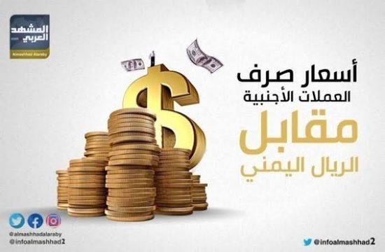 عودة الهدوء لأسواق صرف الريال