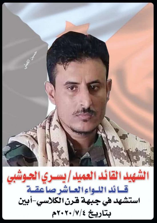 ترتيبات لإحياء ذكرى استشهاد الشهيد يسري الحوشبي