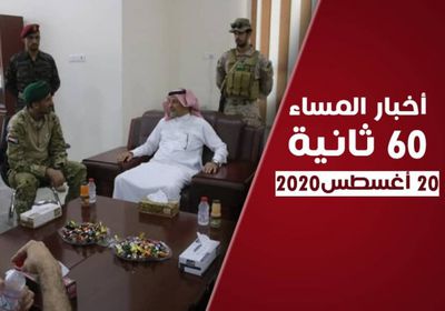 تصعيد في أبين لوأد اتفاق الرياض.. نشرة الخميس (فيديوجراف)