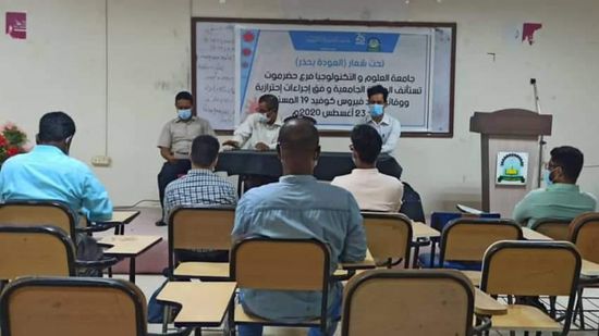 تفقد تدابير كورونا في "العلوم والتكنولوجيا" بالمكلا