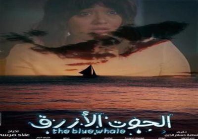 في 3 أيام.. "الحوت الأزرق" يقترب من 50 ألف جنيه