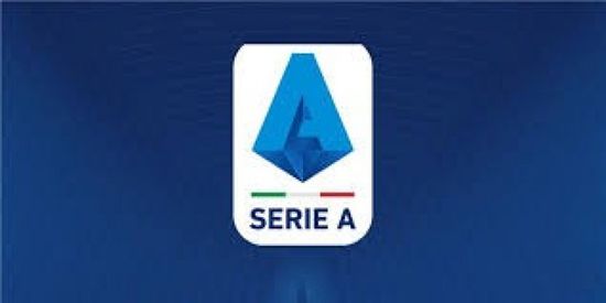 تقرير: انطلاق الدوري الإيطالي 19 سبتمبر