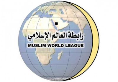  رابطة العالم الإسلامي تستنكر حرق المصحف الشريف بالسويد