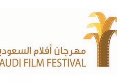 الليلة.. انطلاق مهرجان أفلام السعودية في دورته السادسة 