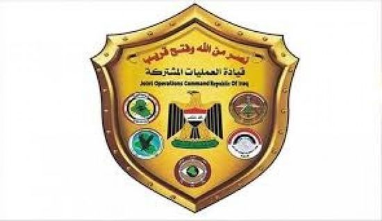 العمليات المشتركة في العراق: تدمير وكر و3 أنفاق والعثور على عبوات ناسفة