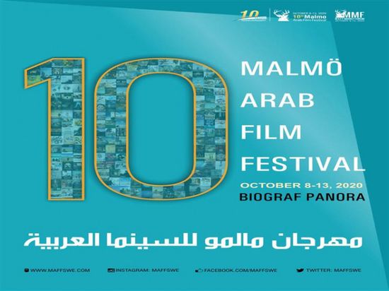 مهرجان مالمو للسينما العربية يكشف عن بوستر دورته العاشرة