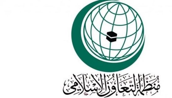 التعاون الإسلامي تدين استهداف الحوثيين لأراضي السعودية