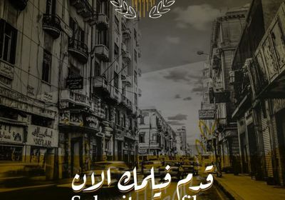 مهرجان الإسكندرية للفيلم القصير يستقبل أفلام دورته السابعة