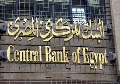 المركزي المصري يعلن موعد حصول البلاد على شريحتي قرض النقد الدولي