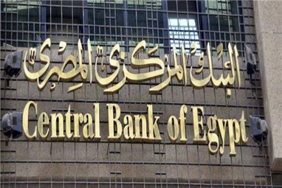 المركزي المصري يعلن موعد حصول البلاد على شريحتي قرض النقد الدولي