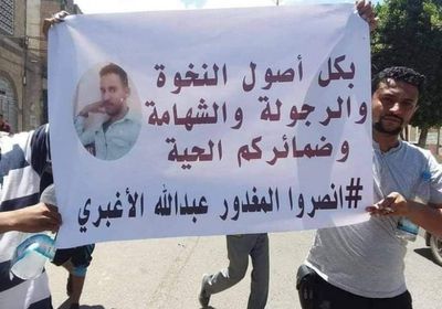 ترقب مسيرة في إب احتجاجًا على مقتل "الأغبري"