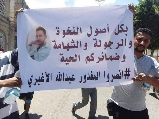 ترقب مسيرة في إب احتجاجًا على مقتل "الأغبري"