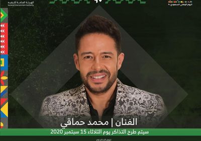 25 سبتمبر.. محمد حماقي يحيي حفلًا في جدة