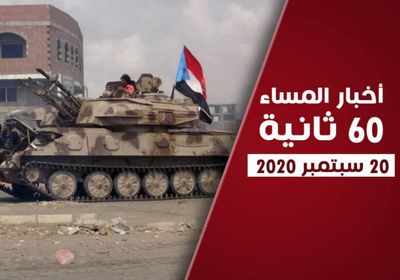 مليشيا الإخوان تستعين بداعش والقاعدة في أبين.. نشرة الأحد (فيديوجراف)