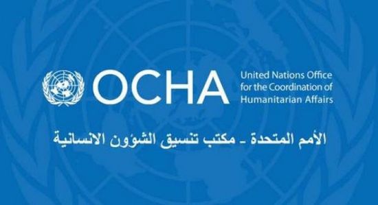 أوتشا: إغلاق مطار صنعاء عطل وصول المواد الطبية