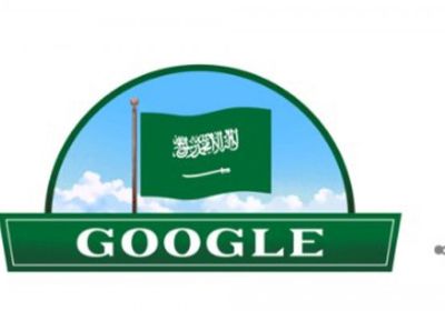 "غوغل" يحتفل باليوم الوطني الـ 90 للسعودية