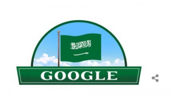 "غوغل" يحتفل باليوم الوطني الـ 90 للسعودية