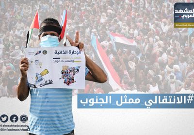 انتفاضة داعِمة للانتقالي.. شعب واع يحبط مؤامرة أعداء الجنوب