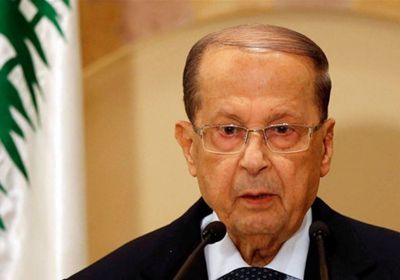  ميشال عون: ندعو الدول المانحة للبنان للوفاء بالتزاماتها
