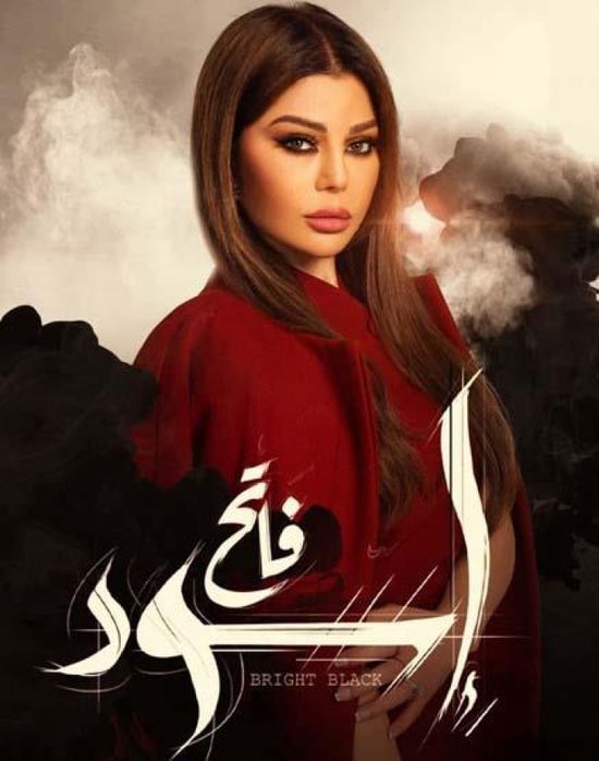 كريم العدل يروج لـ "أسود فاتح"