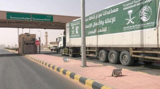 13 شاحنة إغاثية سعودية تعبر منفذ الوديعة