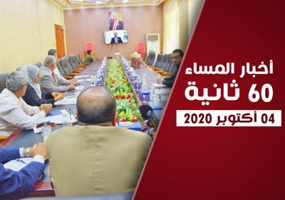 توافق على خطة "الانتقالي" للانتشار العسكري.. نشرة الأحد (فيديوجراف)