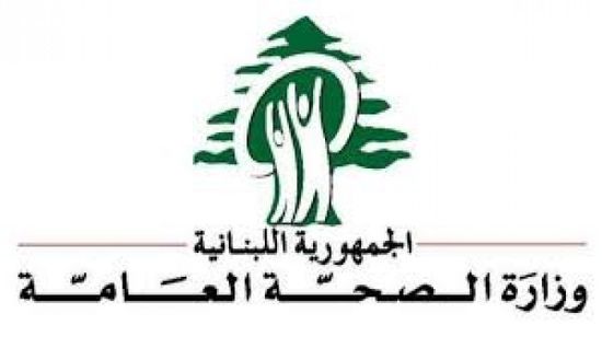  الصحة اللبنانية: تسجيل 1175 إصابة جديدة بكورونا و8 وفيات