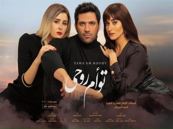 إيرادات فيلم "توأم روحي" تتجاوز 11 مليون جنيه