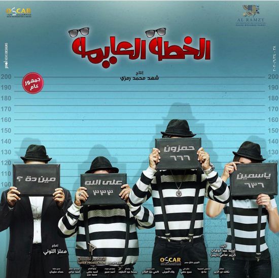 "الخطة العايمة" يتجاوز مليون جنيه في 3 أيام