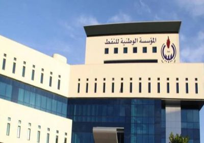 النفط الليبية ترفع حالة القوة القاهرة في حقل الشرارة النفطي