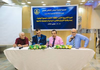 "الجمعية الوطنية" تعزز خبرات أعضائها السياسية والرقابية