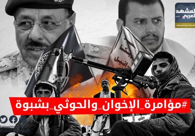 تحذيرات من "مؤامرة الإخوان والحوثي بشبوة" للسيطرة على بلحاف