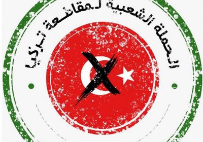 "الحارثي": الشعب التركي عاش على خيرات وأموال &lrm;السعودية