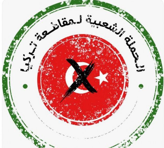 "الحارثي": الشعب التركي عاش على خيرات وأموال &lrm;السعودية