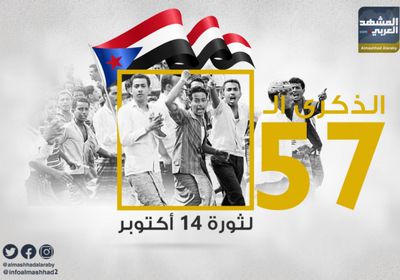 احتفالات الثورة.. نسائم التحرير تفوح في سماء الجنوب (ملف)