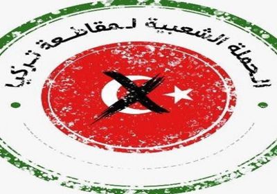 "مقاطعة المنتجات التركية".. شركات سعودية جديدة تنضم للحملة