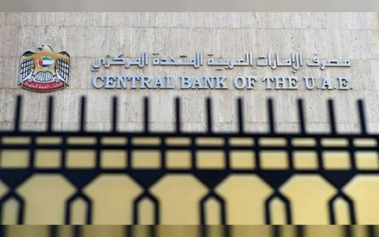 المصرف المركزي الإماراتي يُسجل احتياطيات دولية بقيمة 353.15 مليار درهم