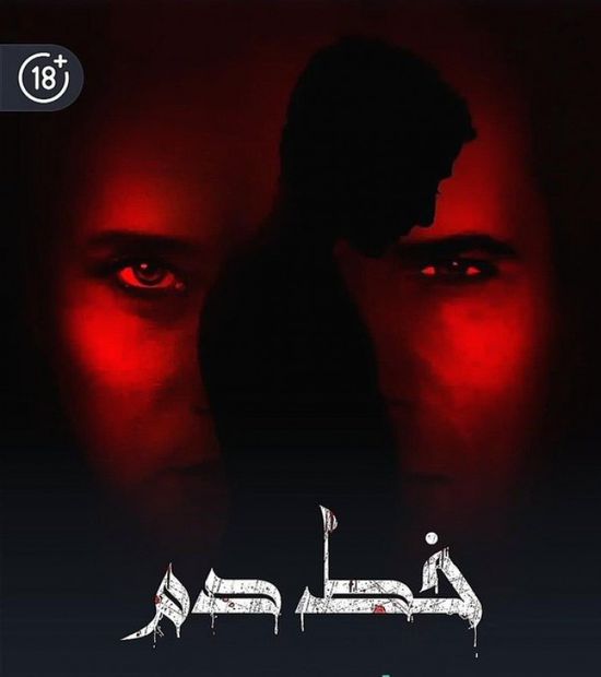 مع ظافر العابدين.. نيللي كريم تنشر بوستر فيلم "خط دم"