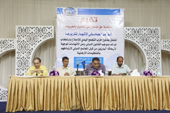 تقرير حقوقي يوثّق جرائم الإصلاح الإخواني